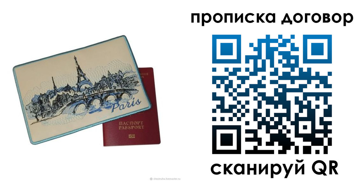 прописка гарантия в Минусинске