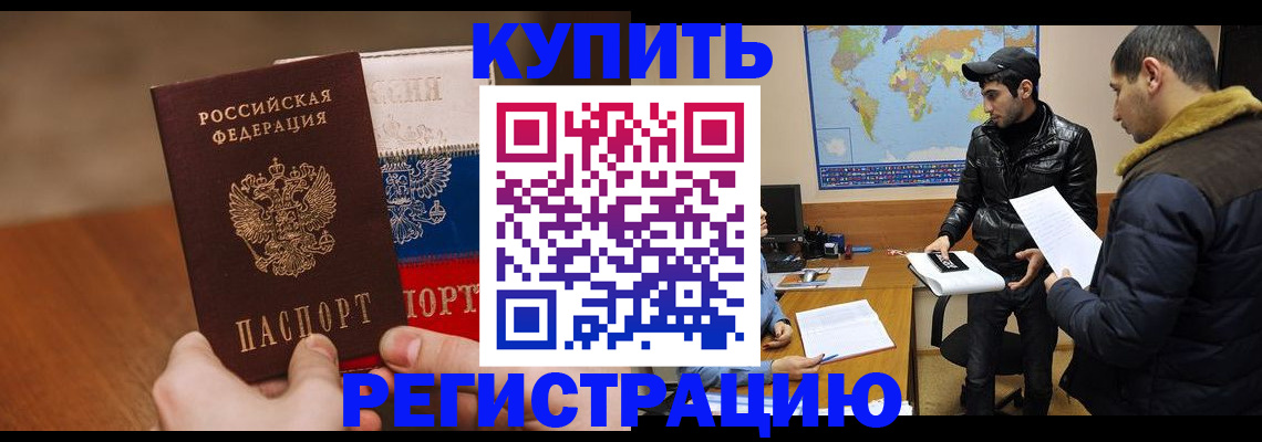 прописка 2025 в Минусинске