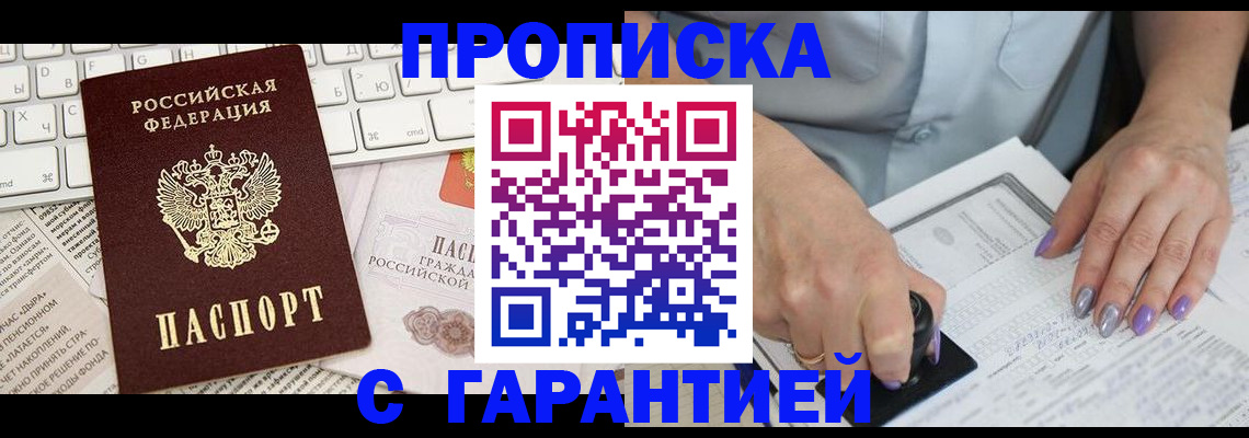 прописка ребенка в Минусинске