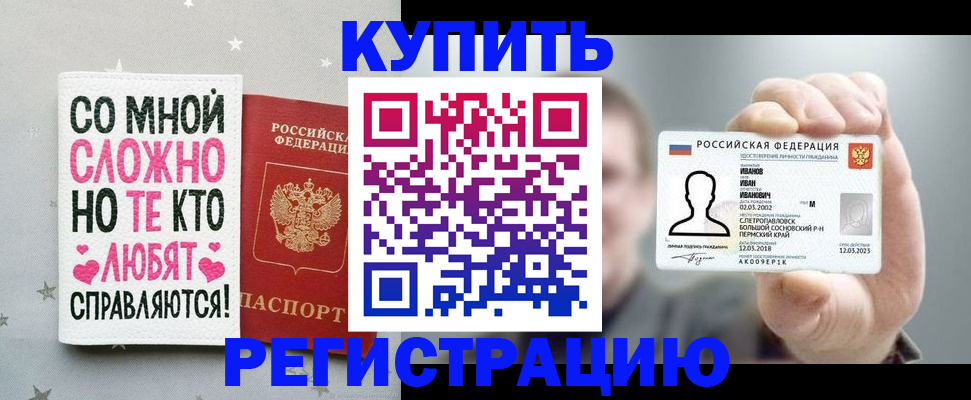 где прописаться в Минусинске