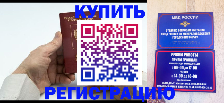временная регистрация в квартире в Минусинске