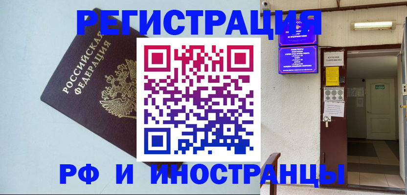 временная регистрация в Минусинске